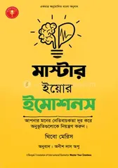 মাস্টার ইয়োর ইমোশনস: থিবো মেরিস - মাস্টার ইয়োর ইমোশনস: Thibaut Meurisse - Rokomari